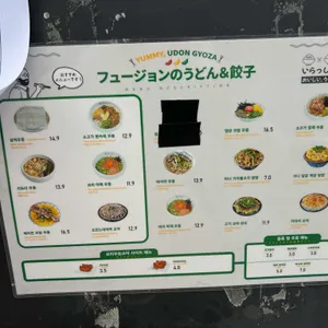 요미우돈교자 리뷰 사진