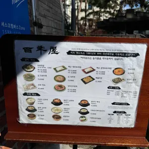 백년옥 리뷰 사진