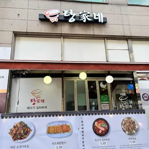 탕가네생고기김치찌개 리뷰 사진