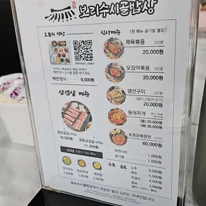 보리수시골밥상 리뷰 사진
