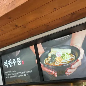 역전우동0410 리뷰 사진