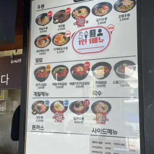 역전우동0410 리뷰 사진