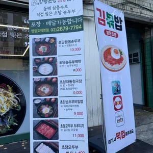 강릉초당짬뽕순두부 리뷰 사진