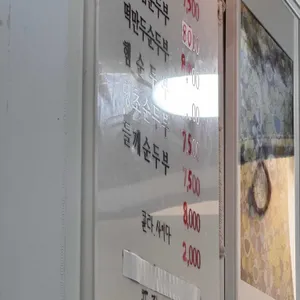 공릉순두부 리뷰 사진