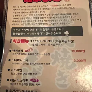 멘야요시 리뷰 사진
