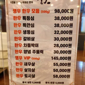 최고의한우 명우 리뷰 사진