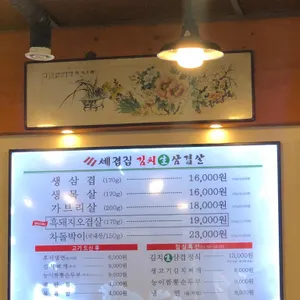 세겹집 리뷰 사진