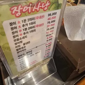 장어사냥 리뷰 사진