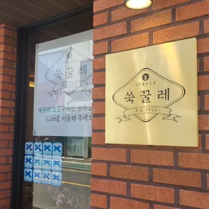 쑥꿀레 리뷰 사진