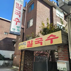 살구나무집칼국수 리뷰 사진