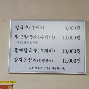 살구나무집칼국수 리뷰 사진
