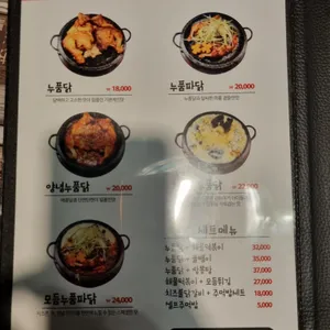 구석 누룽지를품은닭 리뷰 사진