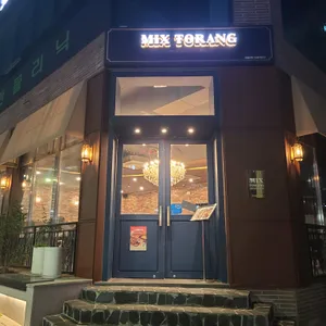 믹스토랑 리뷰 사진