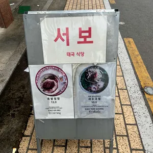 서보 리뷰 사진
