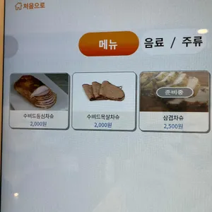 삼미당 리뷰 사진