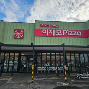 이재모피자 리뷰 사진