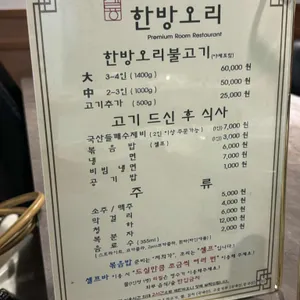 계룡한방오리 리뷰 사진