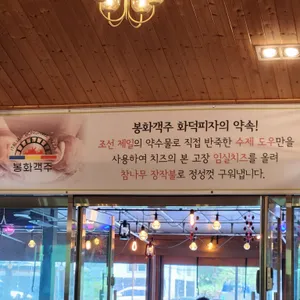 봉화객주 사진 2