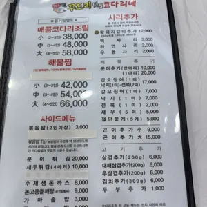 꾸드리맛집코다리네 리뷰 사진