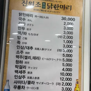 진원조닭한마리 리뷰 사진