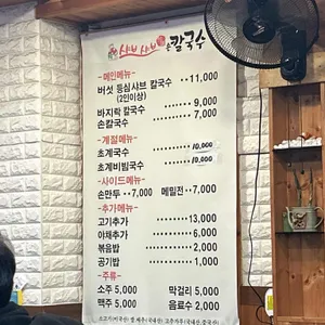 진미샤브손칼국수 리뷰 사진