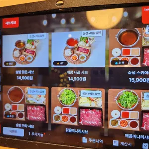 솔밭샤브 리뷰 사진