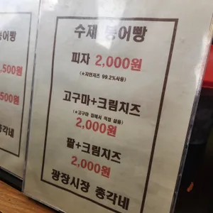 총각네붕어빵 리뷰 사진