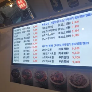 찐미우육면 리뷰 사진