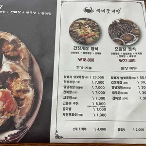 백제꽃게장 리뷰 사진