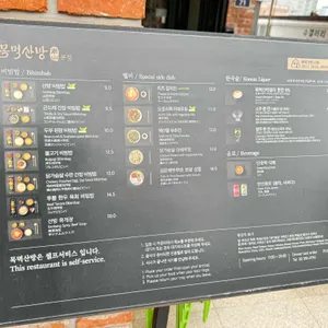 목멱산방 리뷰 사진