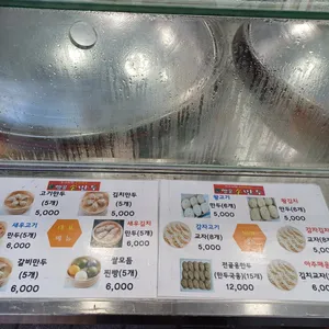 행운손만두 리뷰 사진