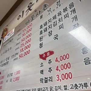 이웃사촌 리뷰 사진