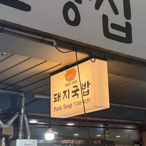 밀양집 리뷰 사진