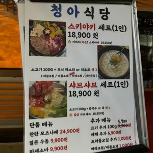 청아식당 리뷰 사진