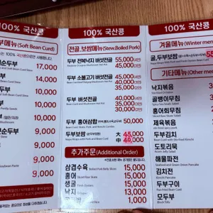 엄마손가마솥순두부 리뷰 사진
