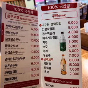 엄마손가마솥순두부 리뷰 사진