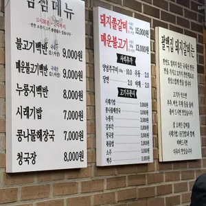 팔백집 리뷰 사진