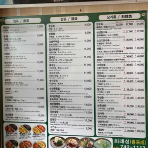 희래성 리뷰 사진