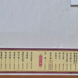 덕성반점 리뷰 사진