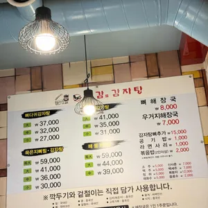 노대감감자탕 리뷰 사진