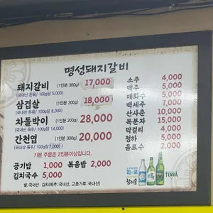 명성돼지갈비 리뷰 사진