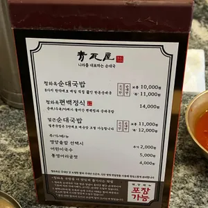 청와옥 리뷰 사진