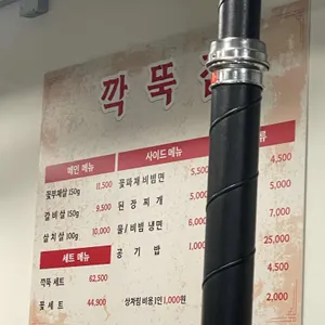 깍뚝집 리뷰 사진