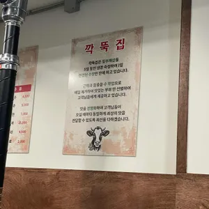 깍뚝집 리뷰 사진