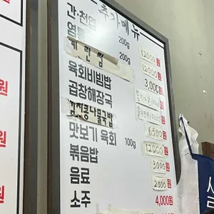 대포곱창 리뷰 사진