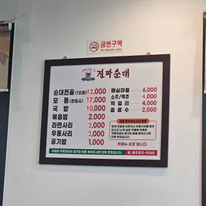 진짜순대 리뷰 사진