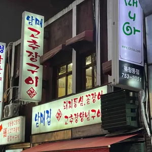 남매집 사진 2