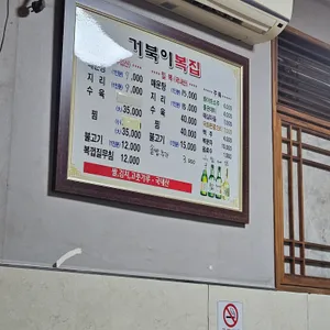 거북이복집 리뷰 사진