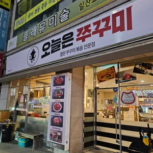 오늘은쭈꾸미 리뷰 사진