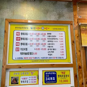 명태명가 리뷰 사진